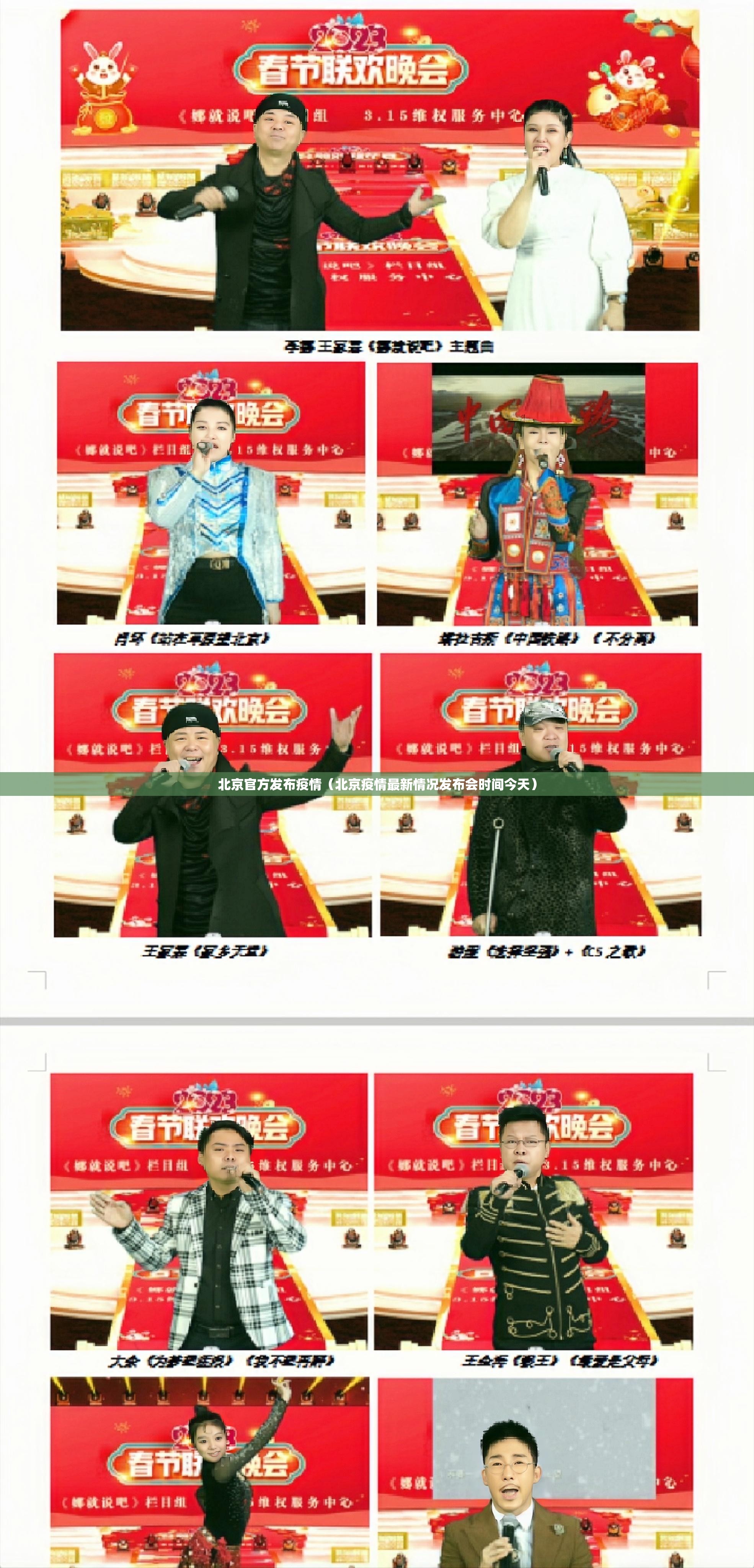 北京官方发布疫情(北京疫情最新情况发布会时间今天) 北京官方发布疫情(北京疫情最新情况发布会时间今天)