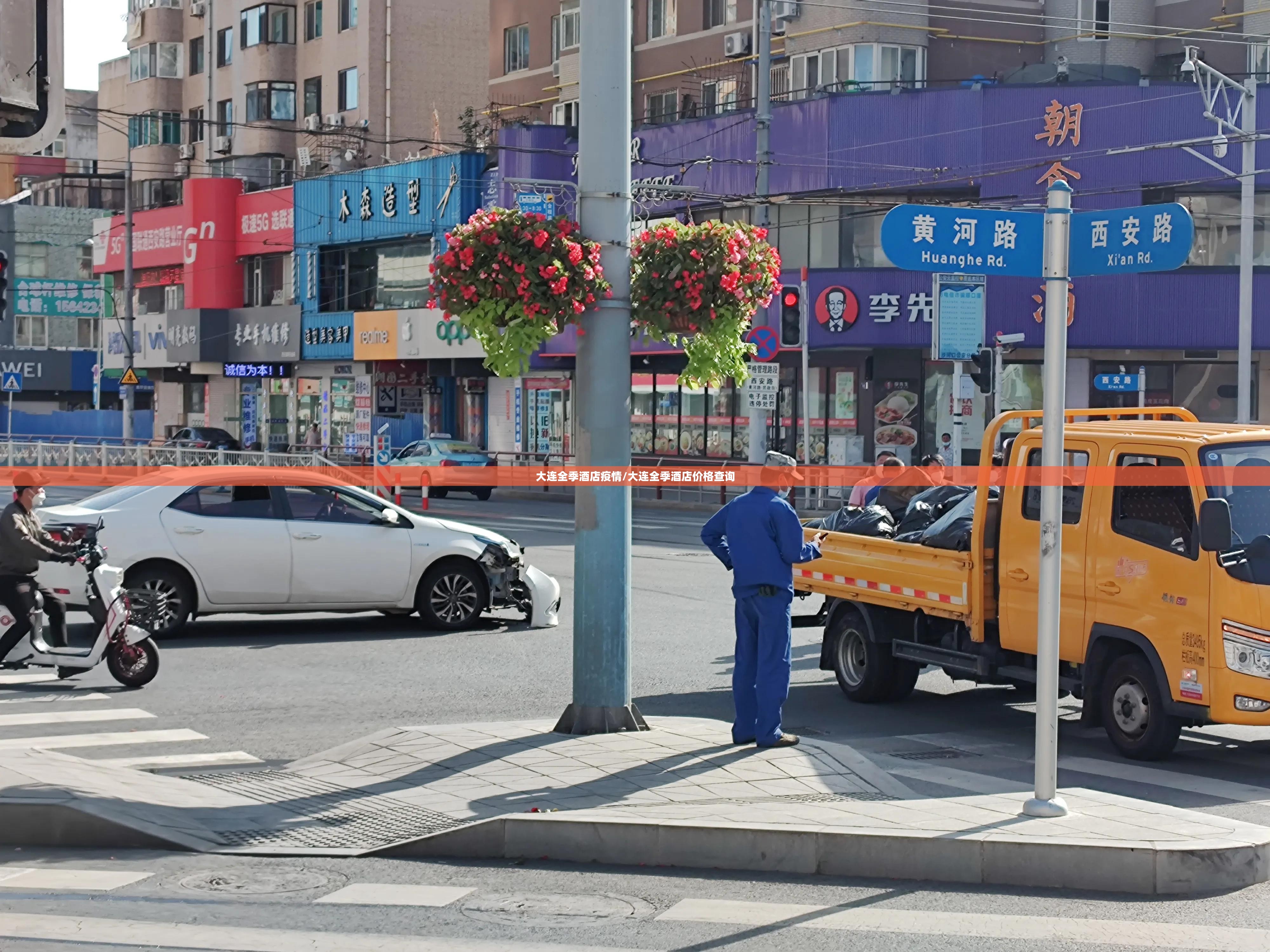 大连全季酒店疫情/大连全季酒店价格查询