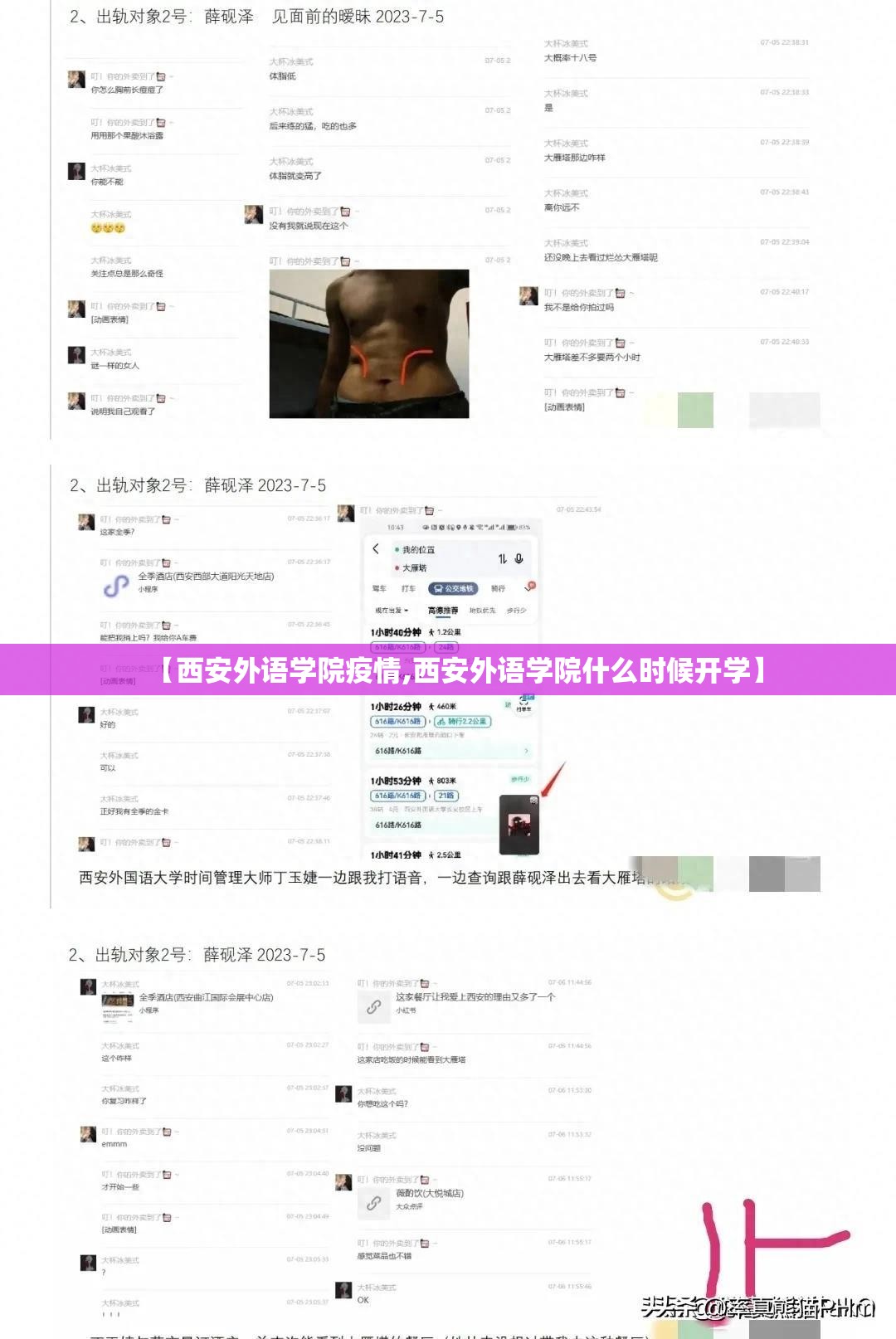 【西安外语学院疫情,西安外语学院什么时候开学】