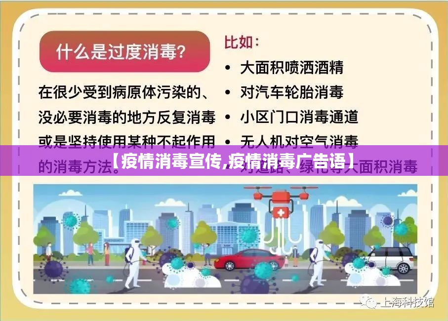 【疫情消毒宣传,疫情消毒广告语】 【疫情消毒宣传,疫情消毒广告语】