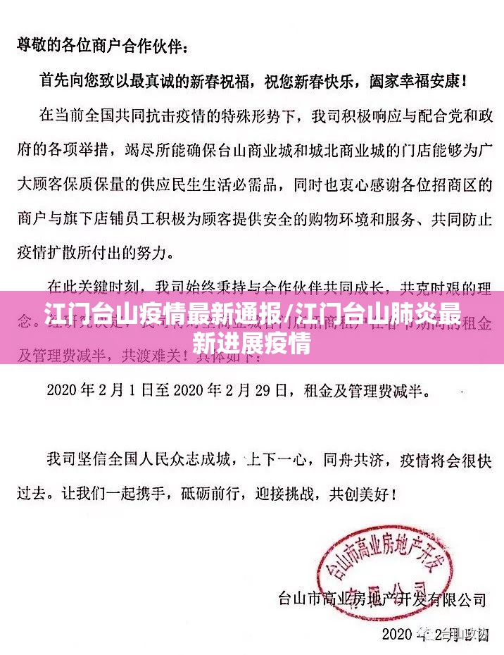 江门台山疫情最新通报/江门台山肺炎最新进展疫情 江门台山疫情最新通报/江门台山肺炎最新进展疫情