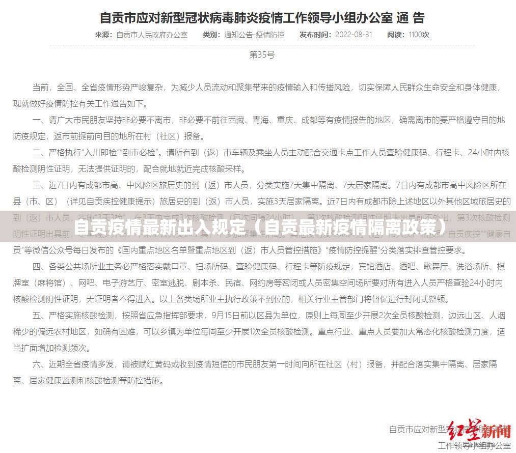 自贡疫情最新出入规定(自贡最新疫情隔离政策) 自贡疫情最新出入规定(自贡最新疫情隔离政策)