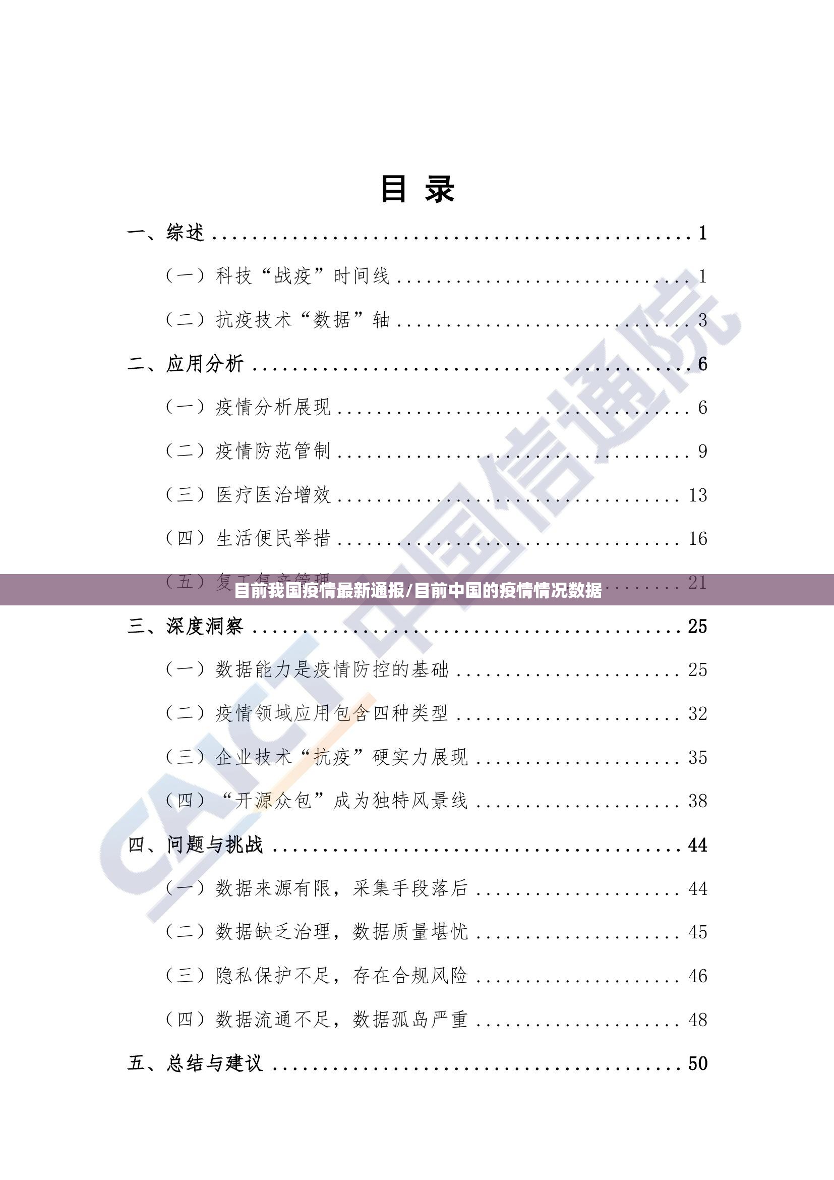 目前我国疫情最新通报/目前中国的疫情情况数据 目前我国疫情最新通报/目前中国的疫情情况数据