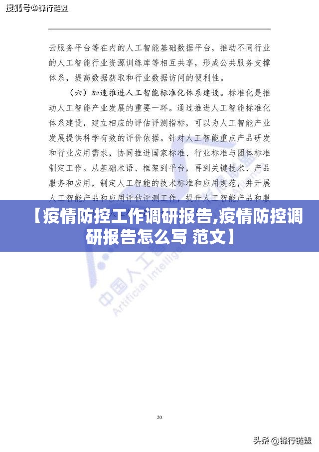 【疫情防控工作调研报告,疫情防控调研报告怎么写 范文】