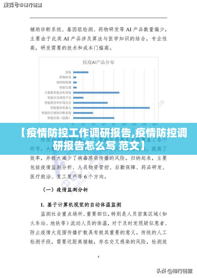 【疫情防控工作调研报告,疫情防控调研报告怎么写 范文】