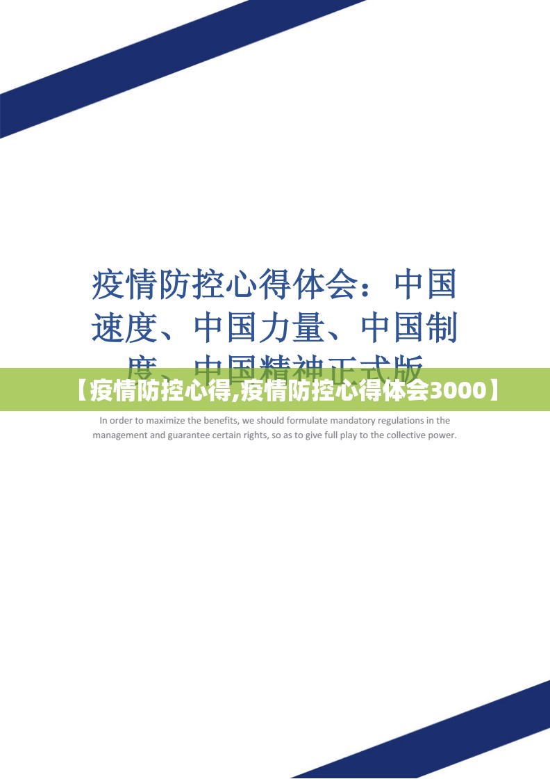 【疫情防控心得,疫情防控心得体会3000】 【疫情防控心得,疫情防控心得体会3000】