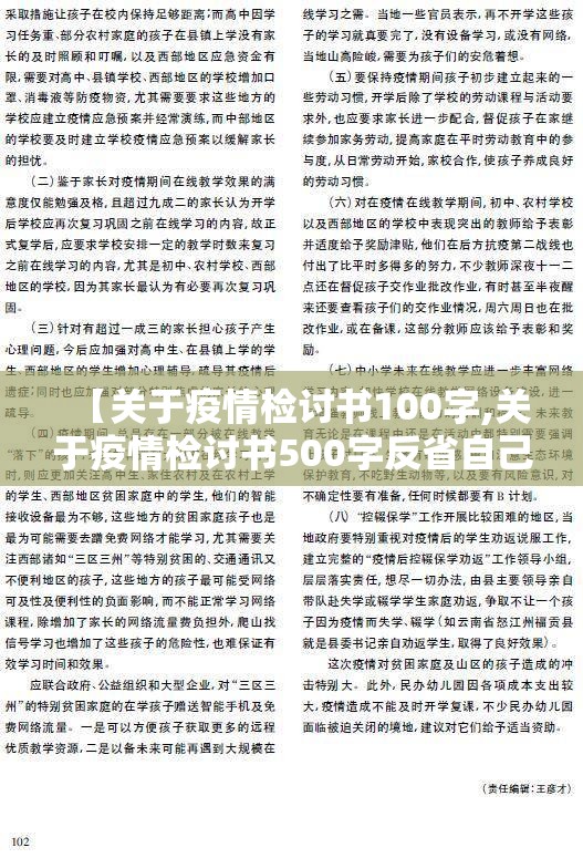 【关于疫情检讨书100字,关于疫情检讨书500字反省自己】