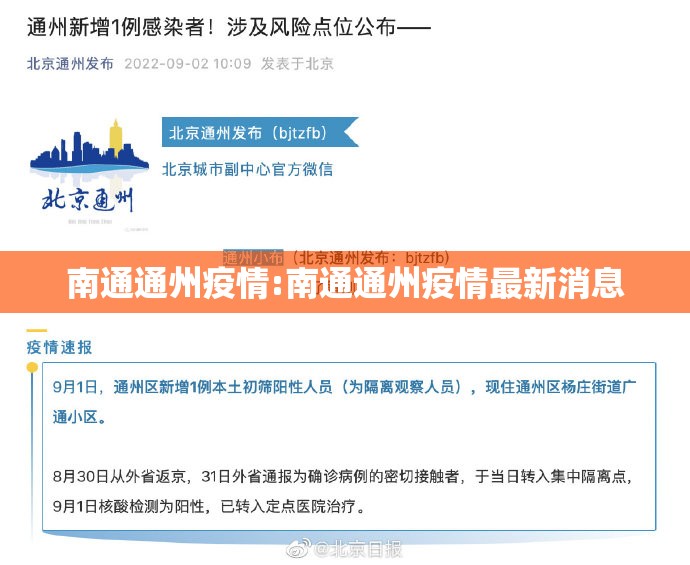 南通通州疫情:南通通州疫情最新消息 南通通州疫情:南通通州疫情最新消息
