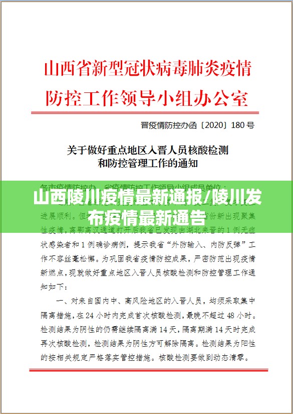 山西陵川疫情最新通报/陵川发布疫情最新通告 山西陵川疫情最新通报/陵川发布疫情最新通告