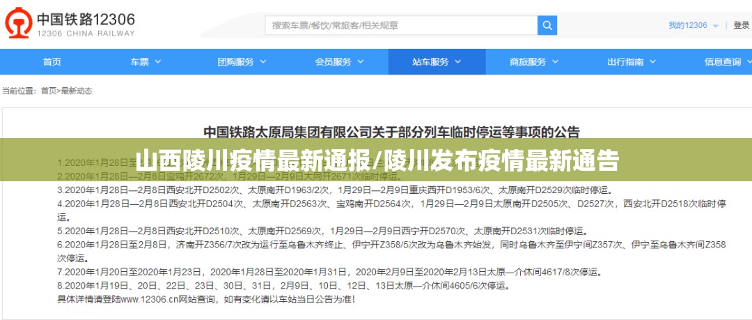 山西陵川疫情最新通报/陵川发布疫情最新通告 山西陵川疫情最新通报/陵川发布疫情最新通告