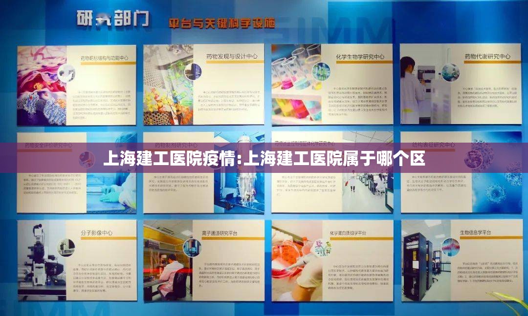 上海建工医院疫情:上海建工医院属于哪个区