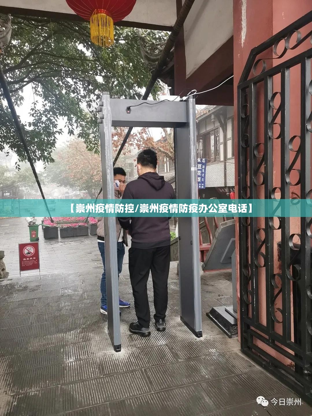 【崇州疫情防控/崇州疫情防疫办公室电话】