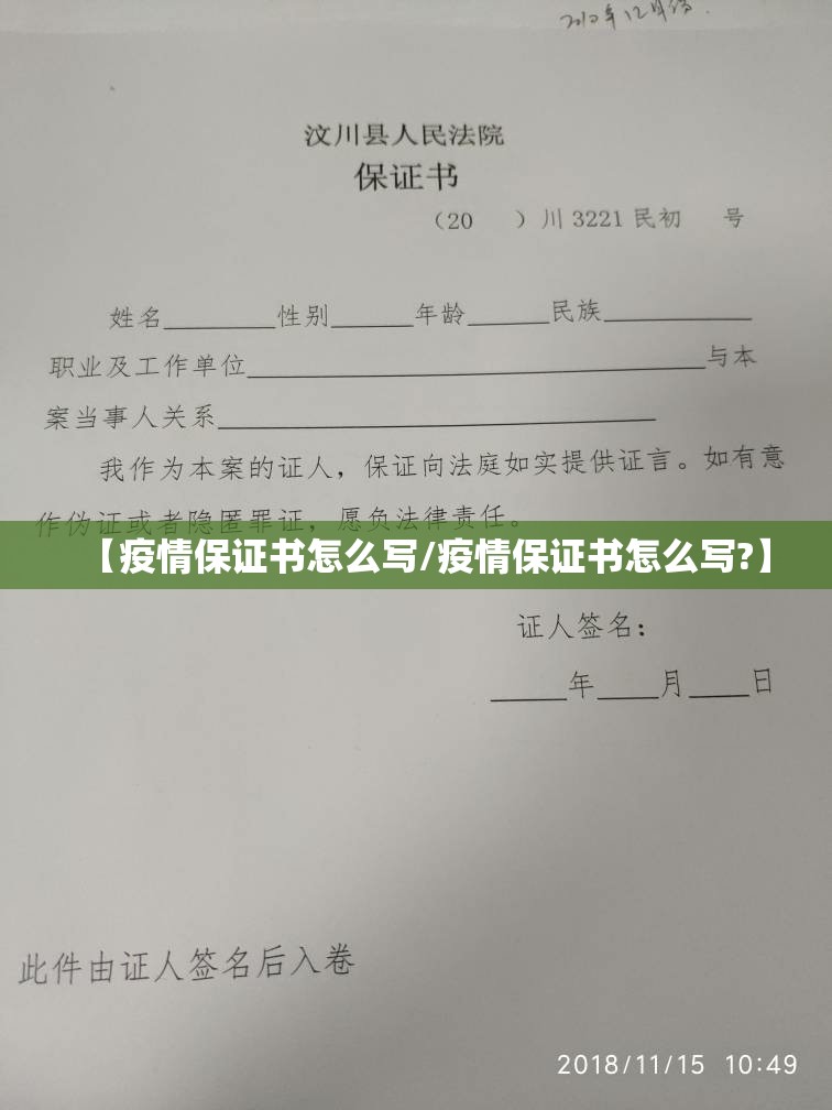 【疫情保证书怎么写/疫情保证书怎么写?】