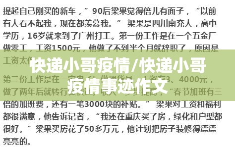 快递小哥疫情/快递小哥疫情事迹作文