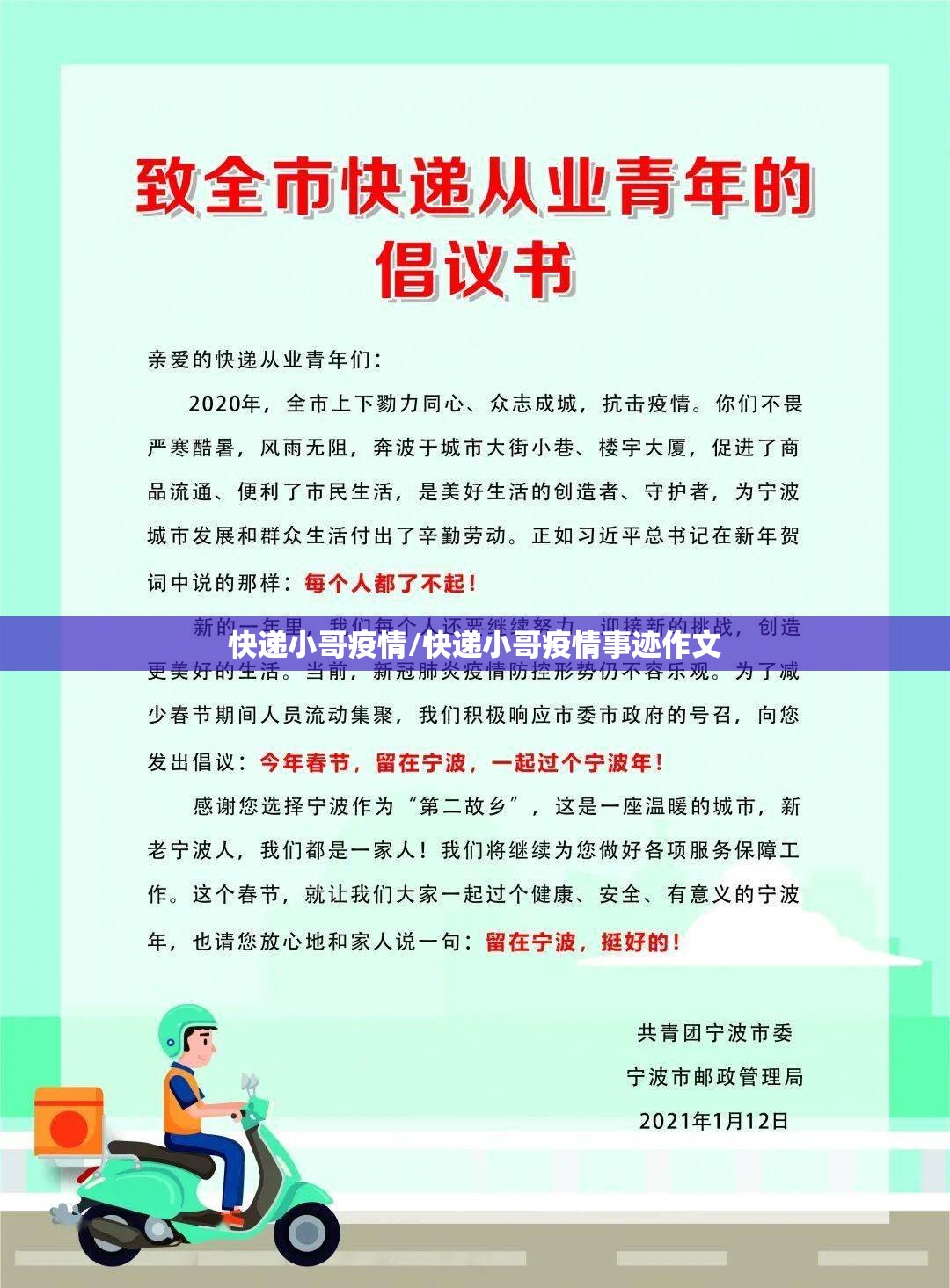 快递小哥疫情/快递小哥疫情事迹作文