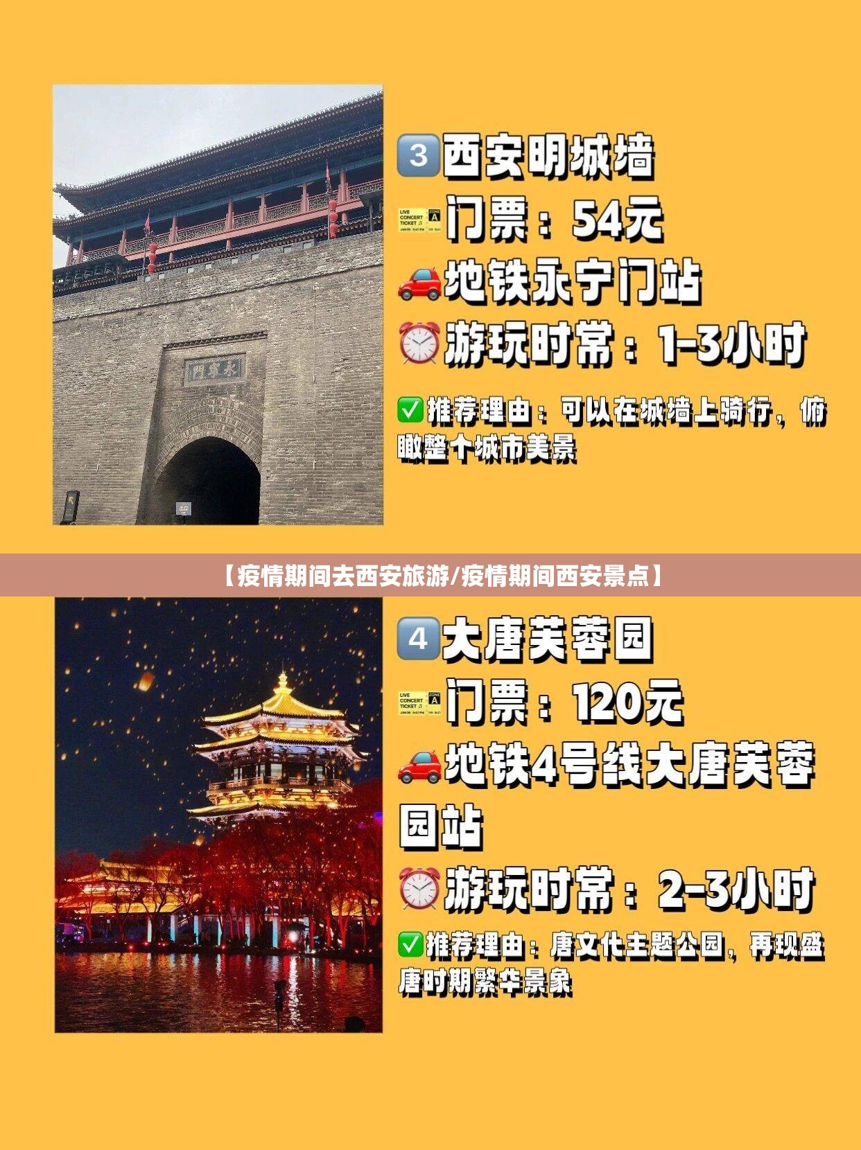 【疫情期间去西安旅游/疫情期间西安景点】 【疫情期间去西安旅游/疫情期间西安景点】