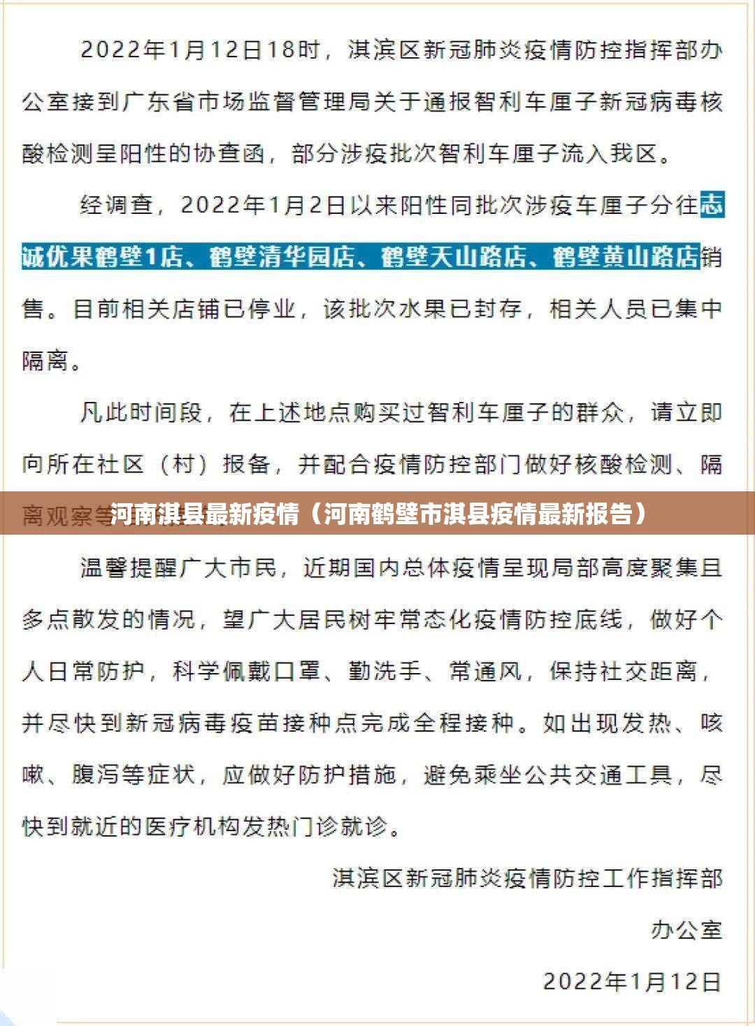 河南淇县最新疫情(河南鹤壁市淇县疫情最新报告) 河南淇县最新疫情(河南鹤壁市淇县疫情最新报告)