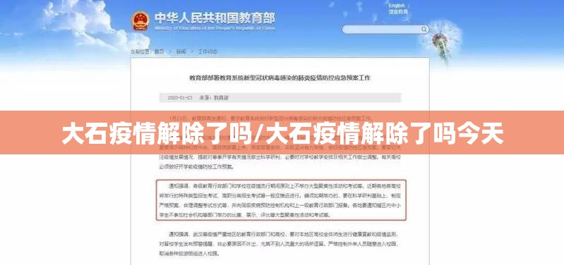 大石疫情解除了吗/大石疫情解除了吗今天