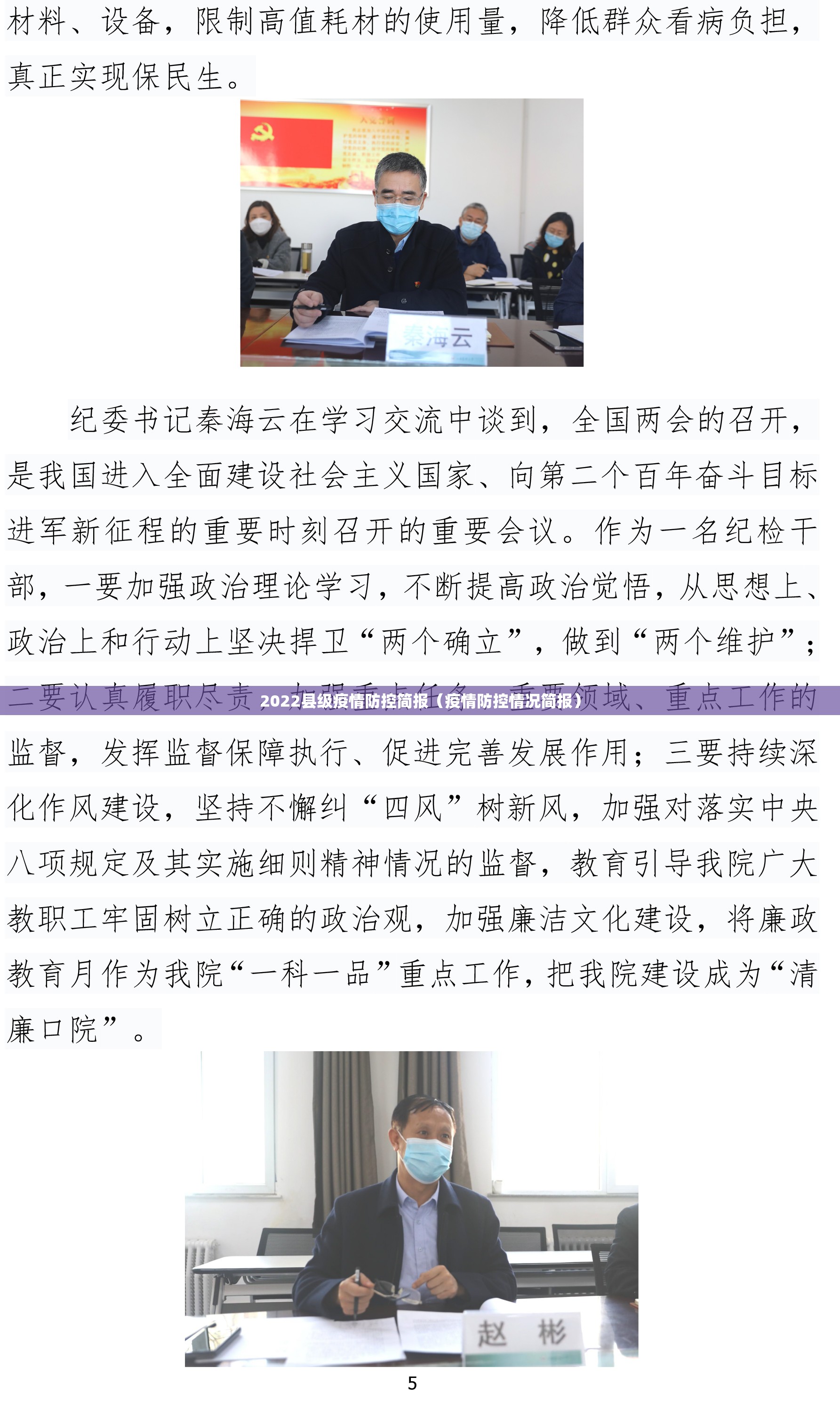 2022县级疫情防控简报(疫情防控情况简报) 2022县级疫情防控简报(疫情防控情况简报)