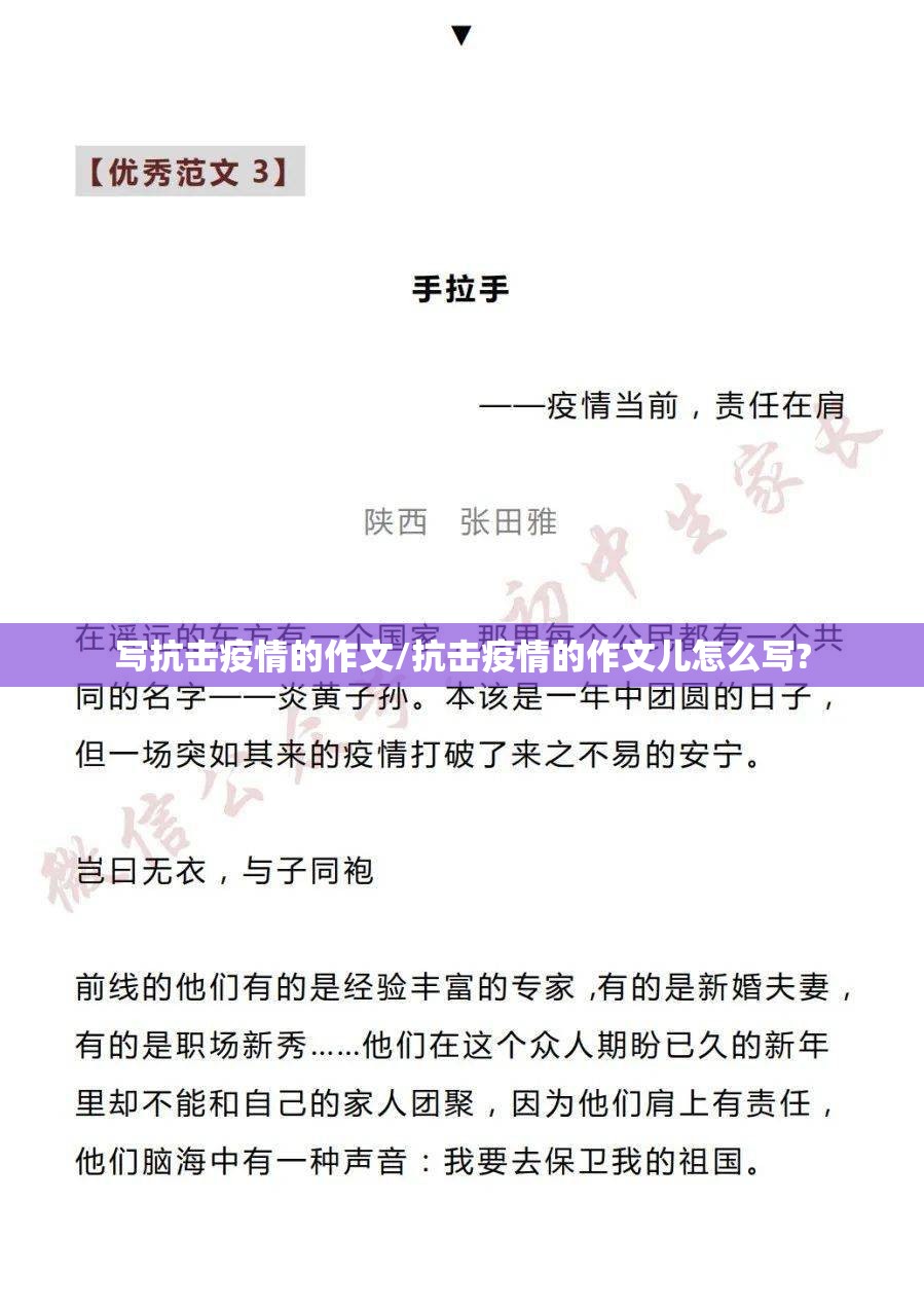 写抗击疫情的作文/抗击疫情的作文儿怎么写? 写抗击疫情的作文/抗击疫情的作文儿怎么写?