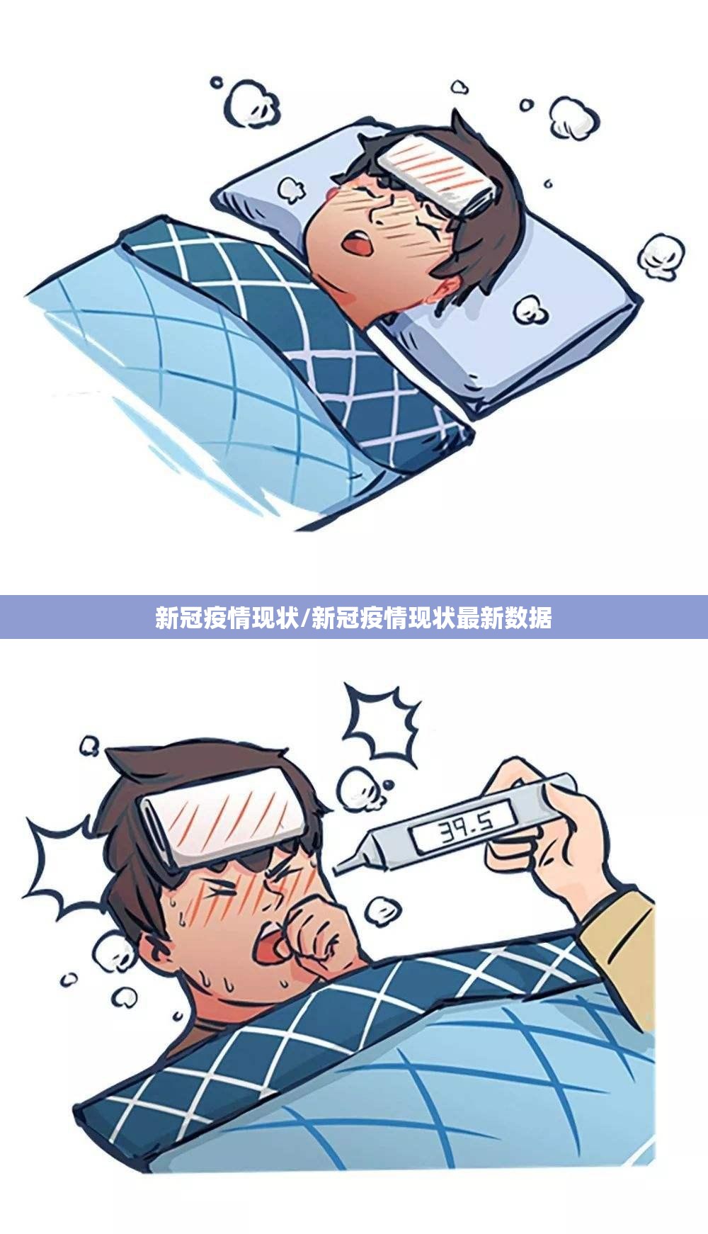 新冠疫情现状/新冠疫情现状最新数据