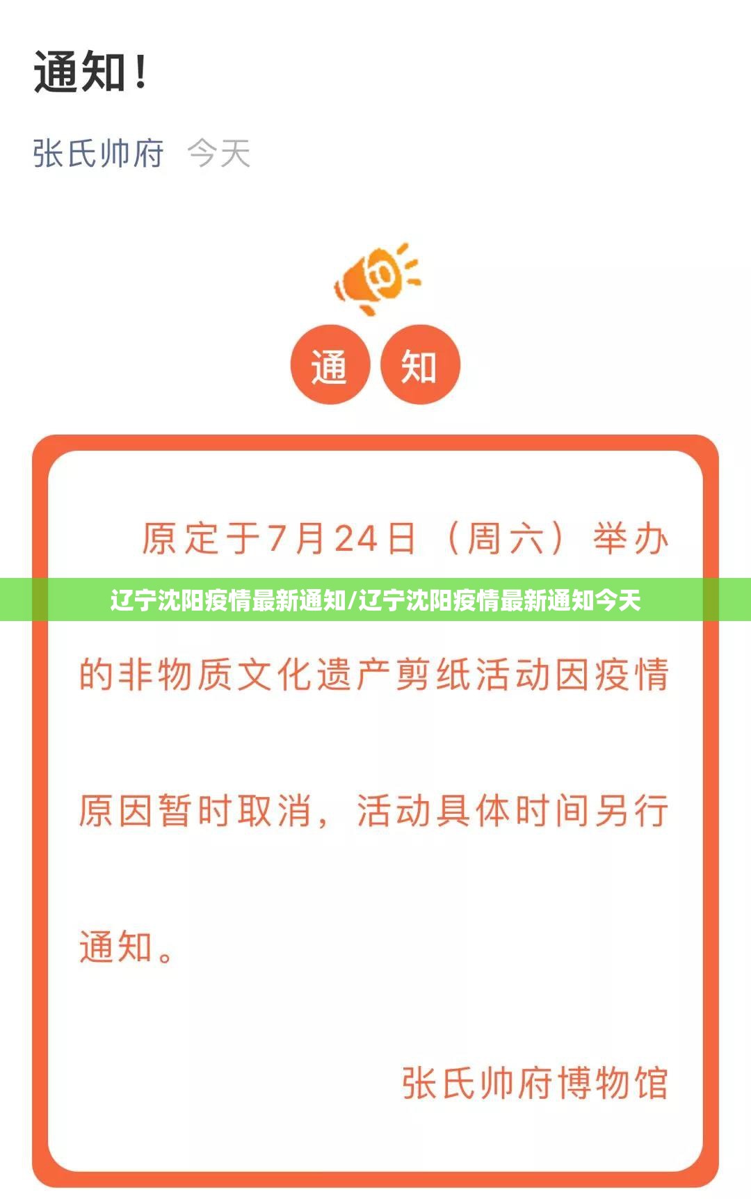 辽宁沈阳疫情最新通知/辽宁沈阳疫情最新通知今天 辽宁沈阳疫情最新通知/辽宁沈阳疫情最新通知今天