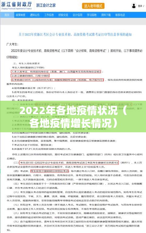 2022年各地疫情状况(各地疫情增长情况) 2022年各地疫情状况(各地疫情增长情况)