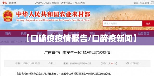 【口蹄疫疫情报告/口蹄疫新闻】 【口蹄疫疫情报告/口蹄疫新闻】