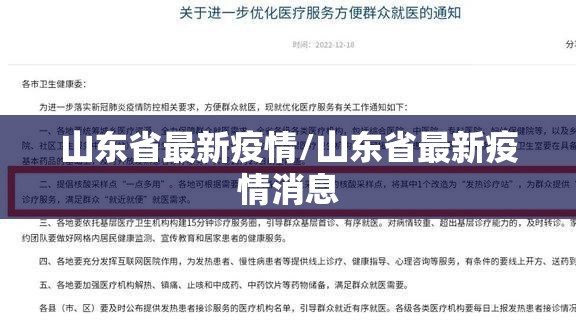 山东省最新疫情/山东省最新疫情消息 山东省最新疫情/山东省最新疫情消息