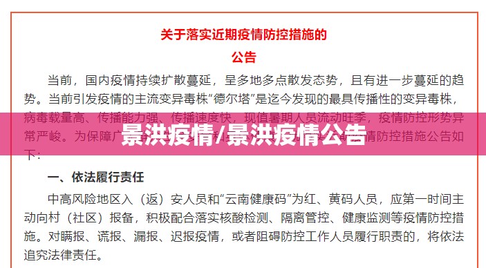 景洪疫情/景洪疫情公告 景洪疫情/景洪疫情公告