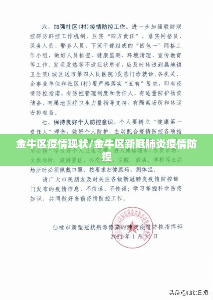 金牛区疫情现状/金牛区新冠肺炎疫情防控