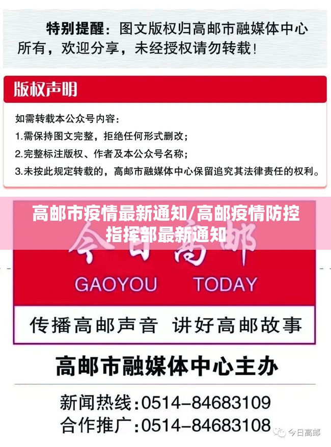 高邮市疫情最新通知/高邮疫情防控指挥部最新通知 高邮市疫情最新通知/高邮疫情防控指挥部最新通知