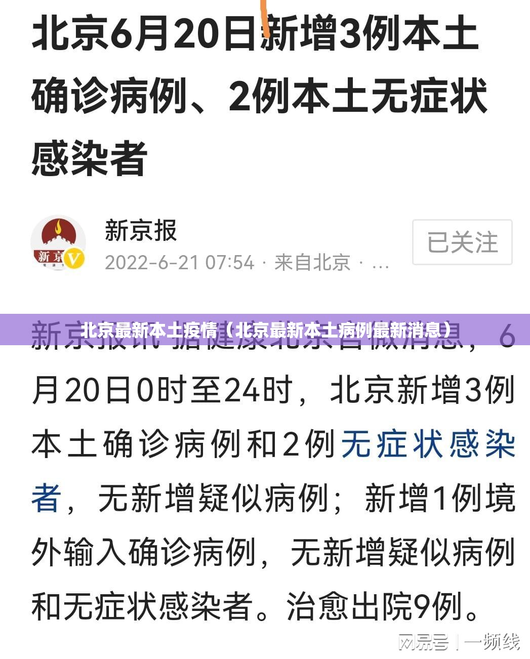 北京最新本土疫情(北京最新本土病例最新消息) 北京最新本土疫情(北京最新本土病例最新消息)
