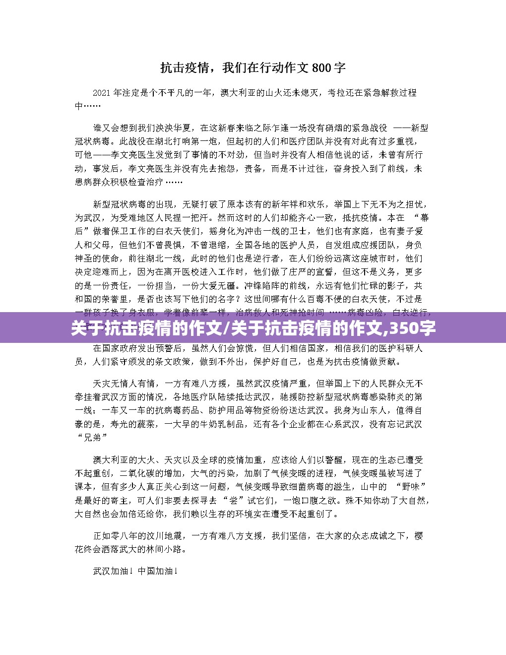 关于抗击疫情的作文/关于抗击疫情的作文,350字 关于抗击疫情的作文/关于抗击疫情的作文,350字