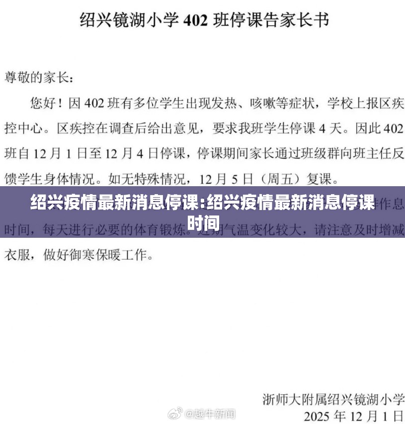 绍兴疫情最新消息停课:绍兴疫情最新消息停课时间 绍兴疫情最新消息停课:绍兴疫情最新消息停课时间
