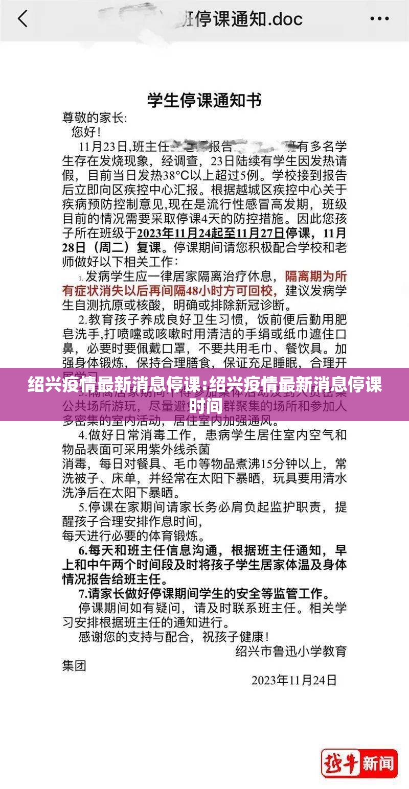 绍兴疫情最新消息停课:绍兴疫情最新消息停课时间 绍兴疫情最新消息停课:绍兴疫情最新消息停课时间