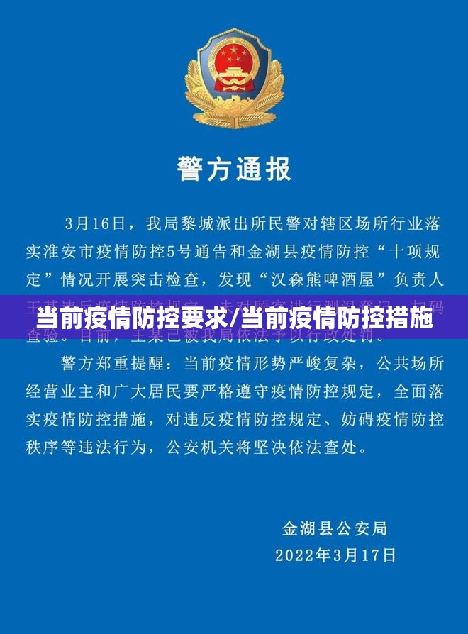 当前疫情防控要求/当前疫情防控措施 当前疫情防控要求/当前疫情防控措施
