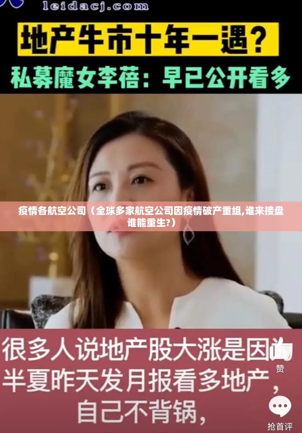 疫情各航空公司（全球多家航空公司因疫情破产重组,谁来接盘谁能重生?）