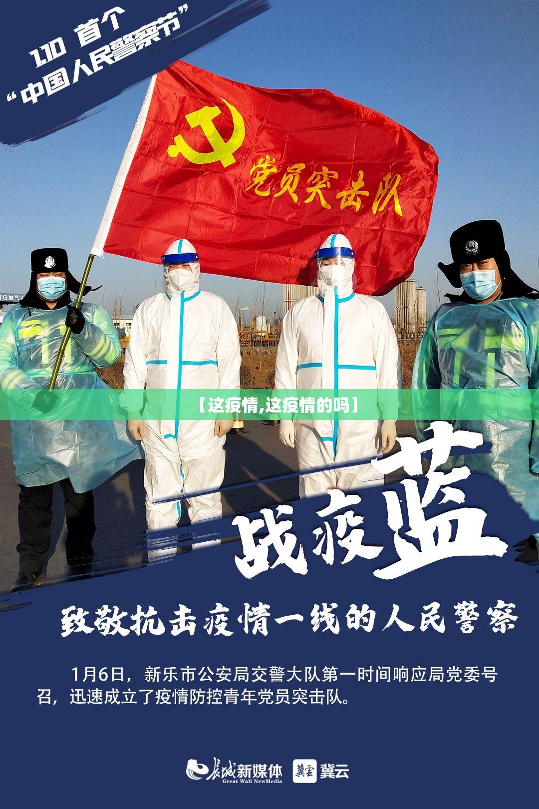 【这疫情,这疫情的吗】