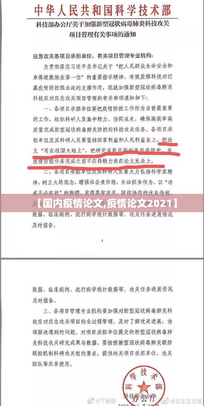 【国内疫情论文,疫情论文2021】 【国内疫情论文,疫情论文2021】