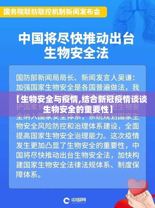 【生物安全与疫情,结合新冠疫情谈谈生物安全的重要性】