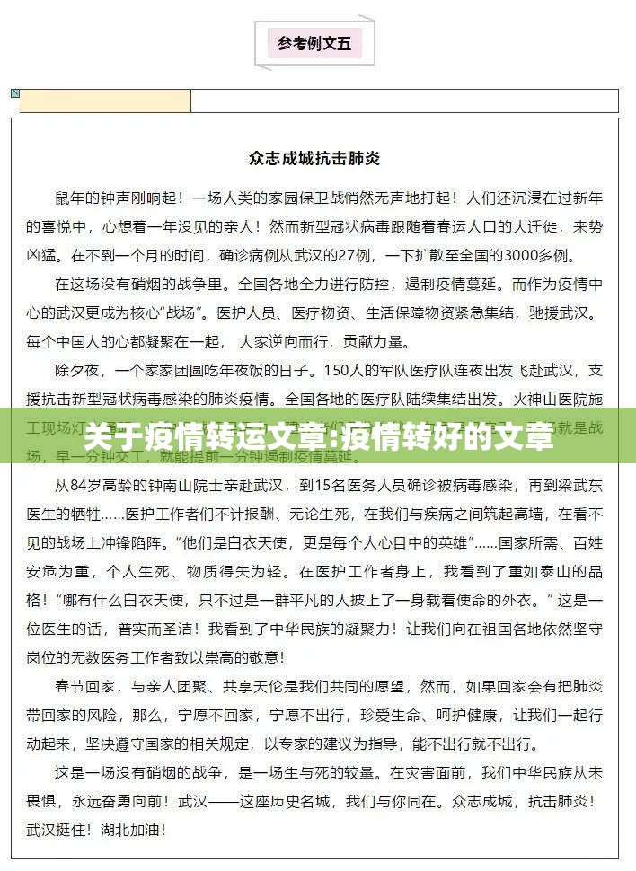 关于疫情转运文章:疫情转好的文章