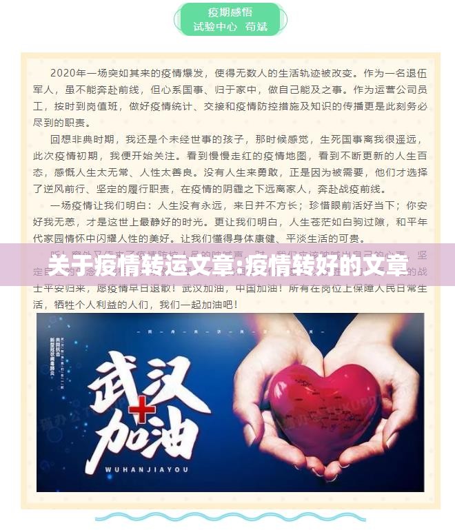 关于疫情转运文章:疫情转好的文章
