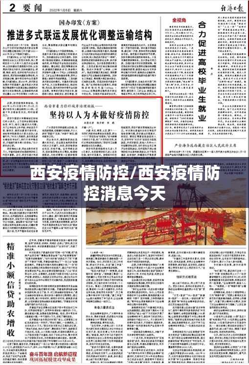西安疫情防控/西安疫情防控消息今天 西安疫情防控/西安疫情防控消息今天