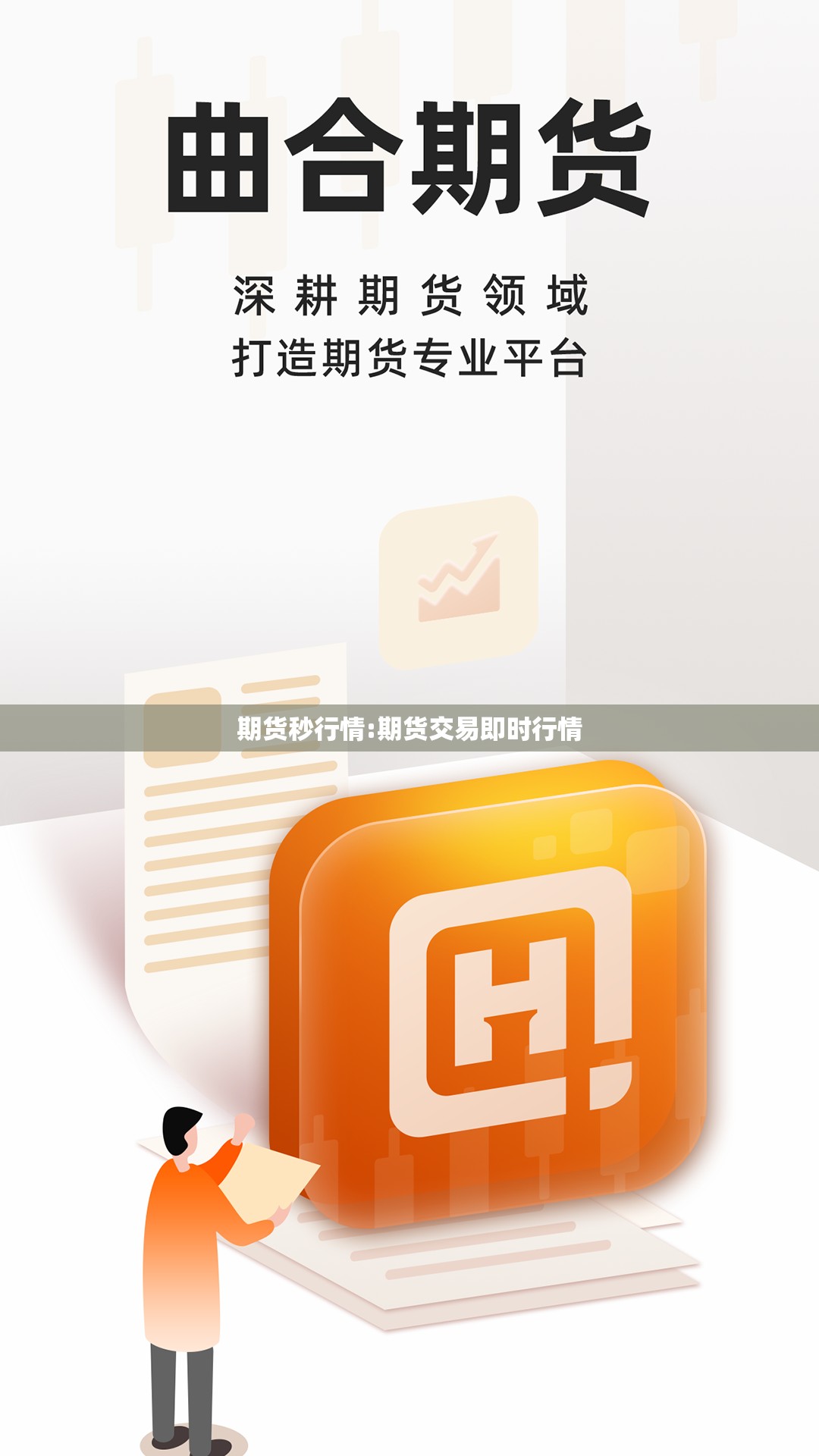 期货秒行情:期货交易即时行情