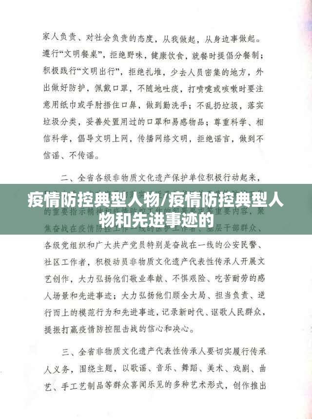 疫情防控典型人物/疫情防控典型人物和先进事迹的 疫情防控典型人物/疫情防控典型人物和先进事迹的