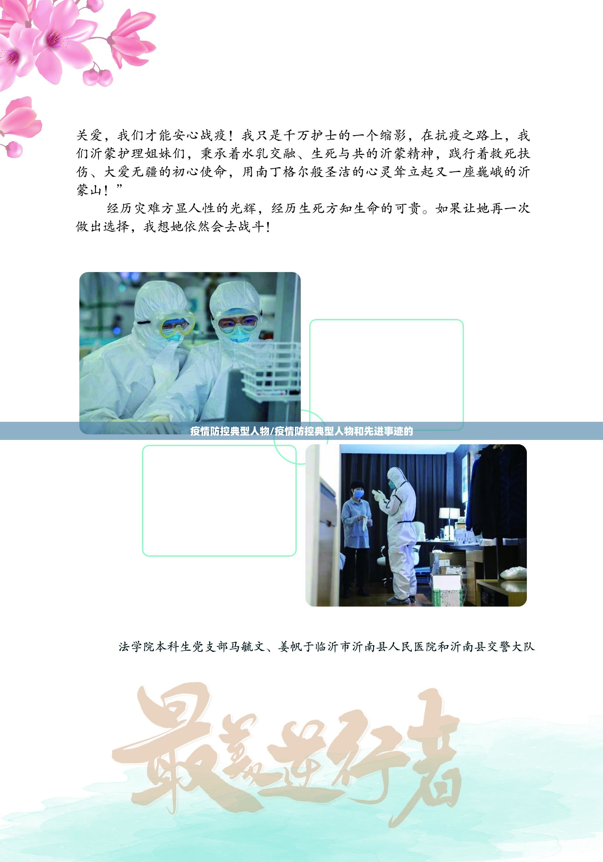 疫情防控典型人物/疫情防控典型人物和先进事迹的 疫情防控典型人物/疫情防控典型人物和先进事迹的