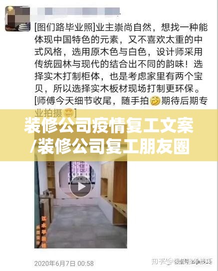 装修公司疫情复工文案/装修公司复工朋友圈怎么发 装修公司疫情复工文案/装修公司复工朋友圈怎么发