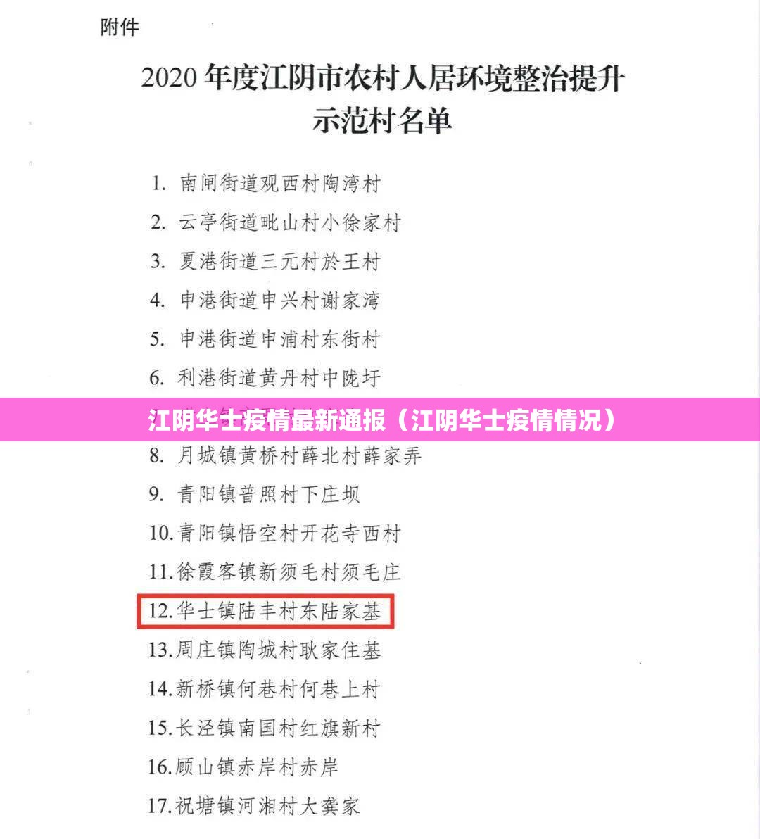 江阴华士疫情最新通报（江阴华士疫情情况）