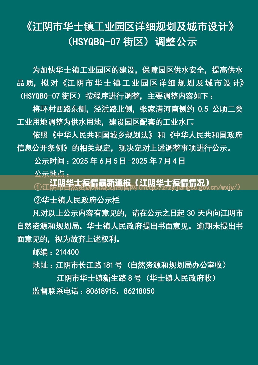 江阴华士疫情最新通报（江阴华士疫情情况）